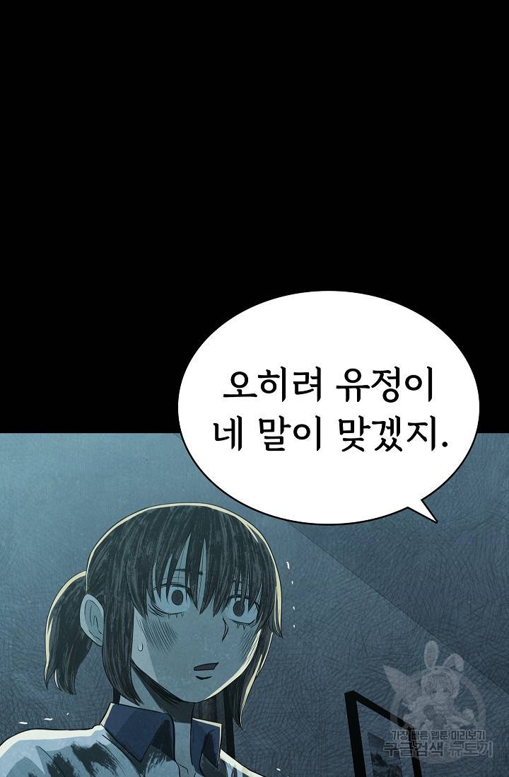죽음을 먹는 사랑 41화 79