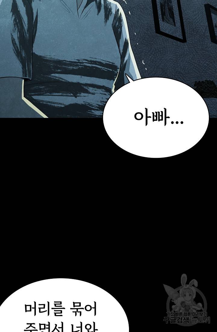 죽음을 먹는 사랑 41화 80