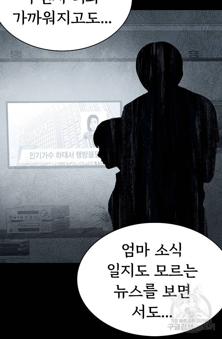 죽음을 먹는 사랑 41화 81