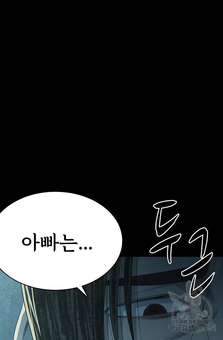 죽음을 먹는 사랑 41화 82