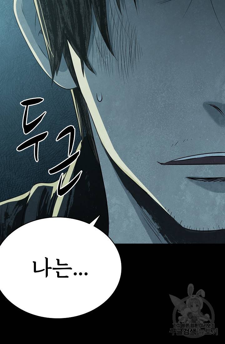 죽음을 먹는 사랑 41화 83