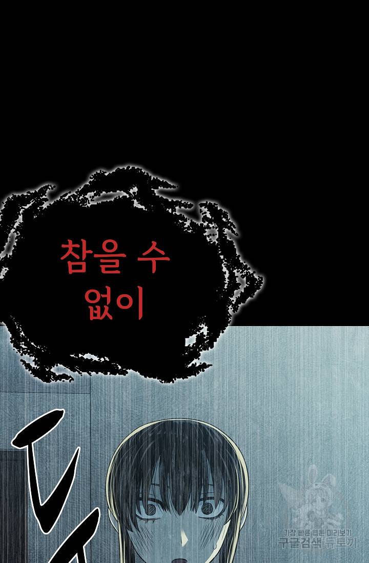 죽음을 먹는 사랑 41화 87