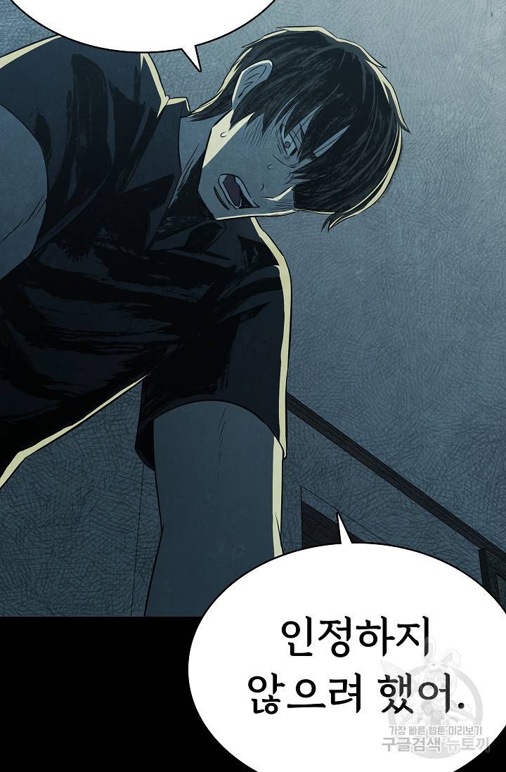 죽음을 먹는 사랑 41화 90