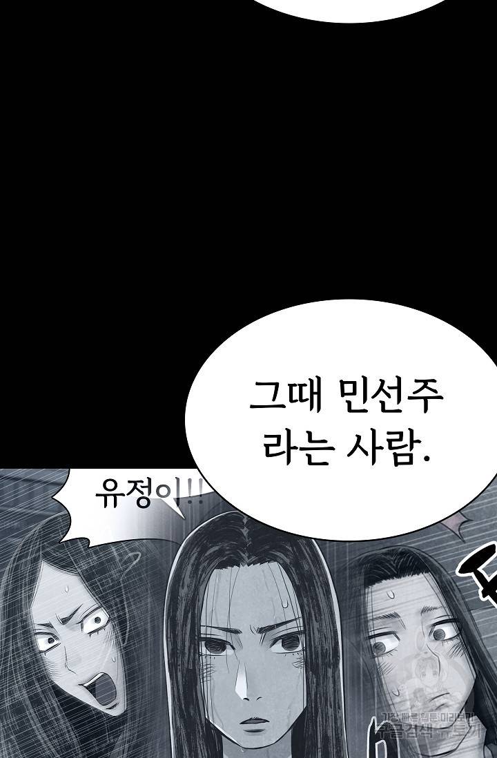 죽음을 먹는 사랑 41화 91
