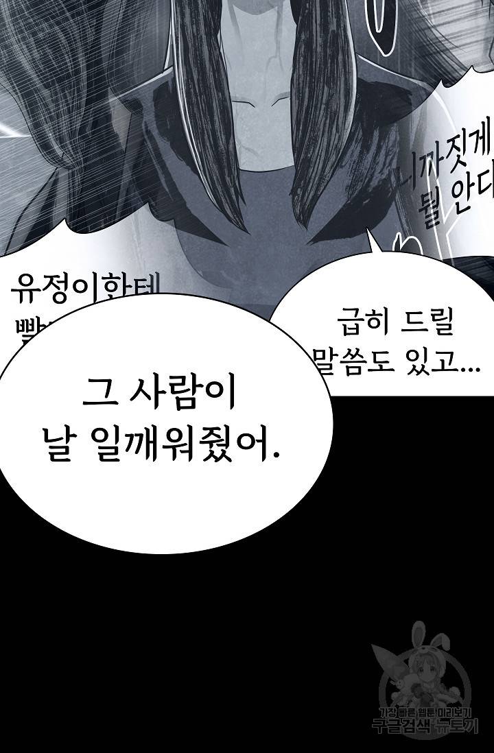 죽음을 먹는 사랑 41화 92