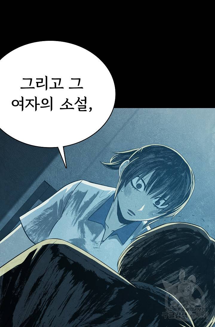 죽음을 먹는 사랑 41화 93