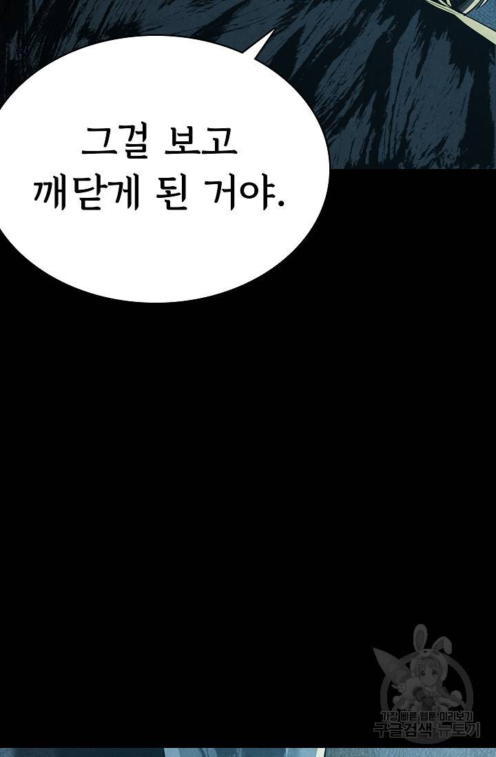 죽음을 먹는 사랑 41화 94