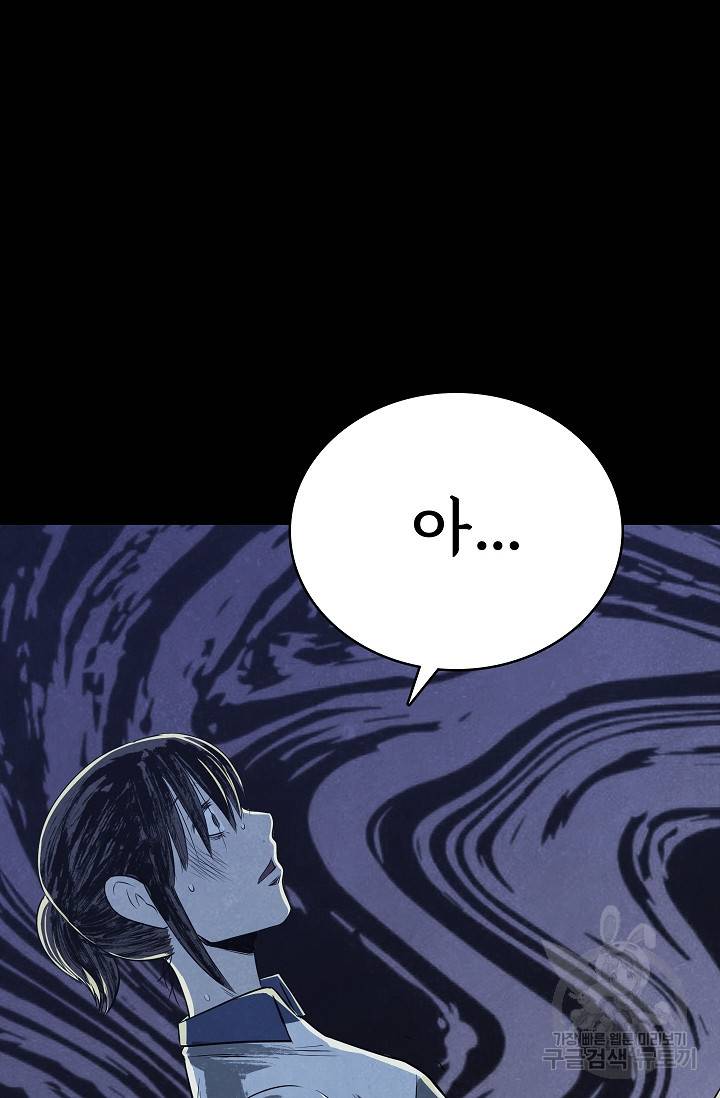 죽음을 먹는 사랑 41화 96