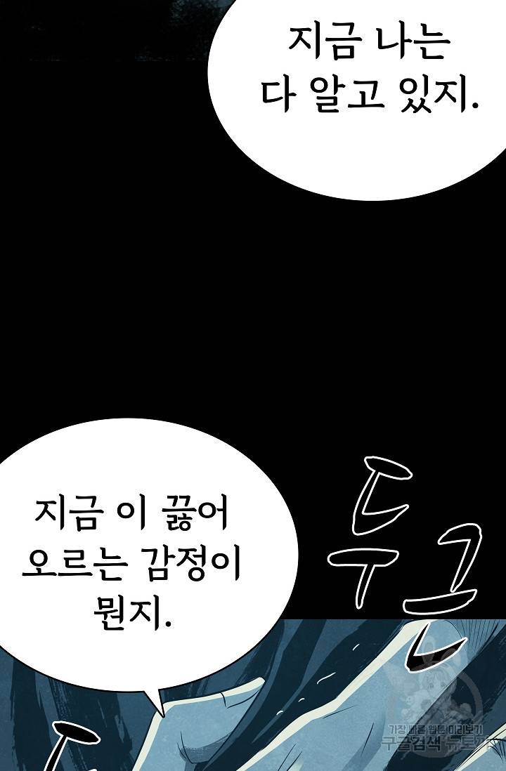 죽음을 먹는 사랑 41화 99