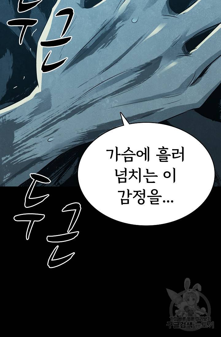 죽음을 먹는 사랑 41화 100