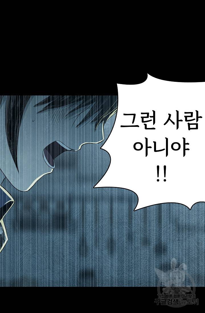죽음을 먹는 사랑 41화 101