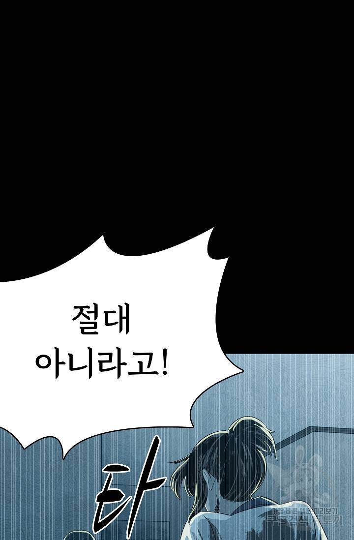 죽음을 먹는 사랑 41화 102