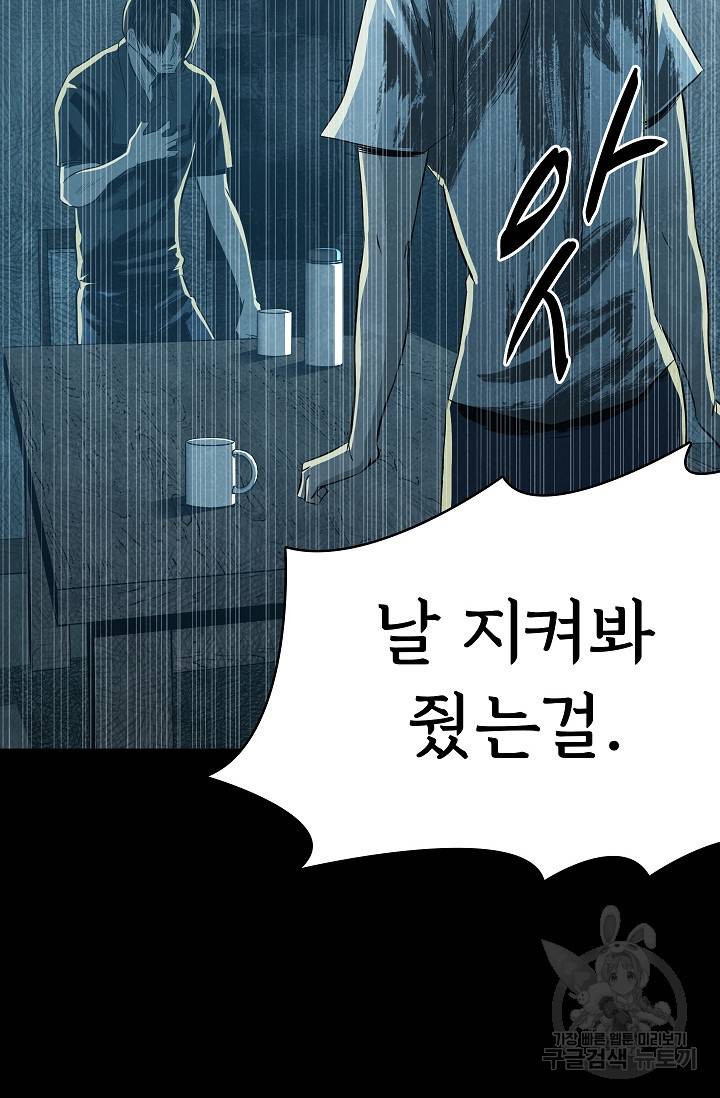 죽음을 먹는 사랑 41화 103