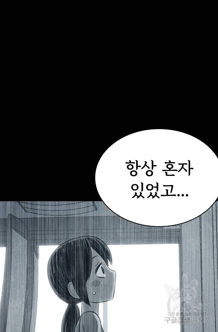죽음을 먹는 사랑 41화 104
