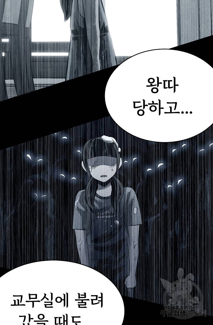 죽음을 먹는 사랑 41화 105