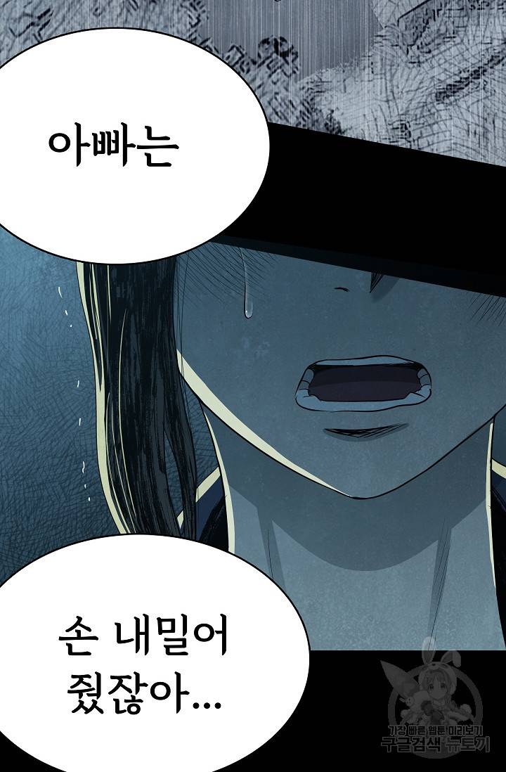 죽음을 먹는 사랑 41화 107