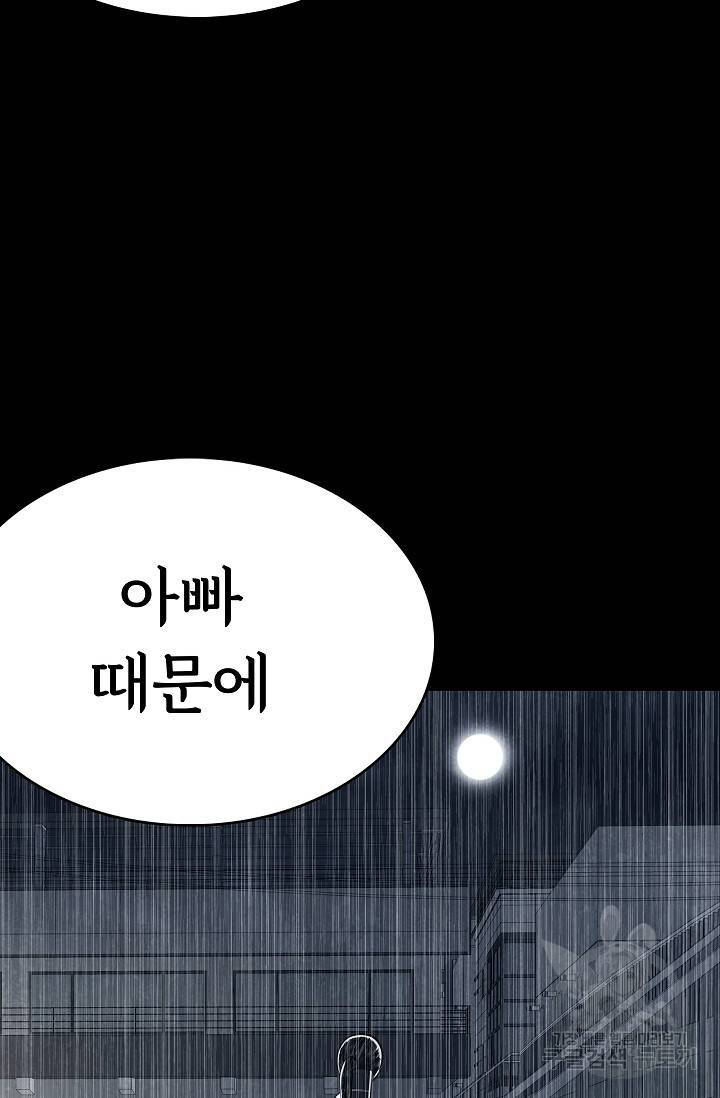 죽음을 먹는 사랑 41화 108