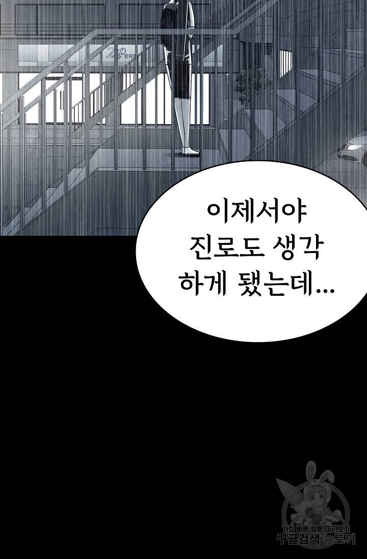 죽음을 먹는 사랑 41화 109