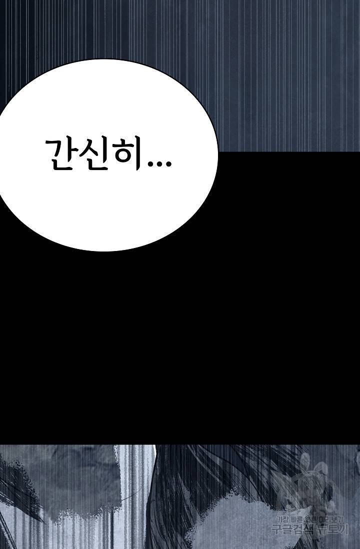 죽음을 먹는 사랑 41화 111