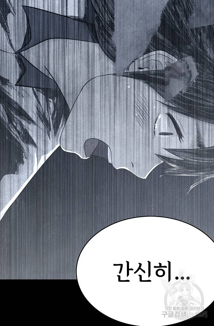 죽음을 먹는 사랑 41화 112