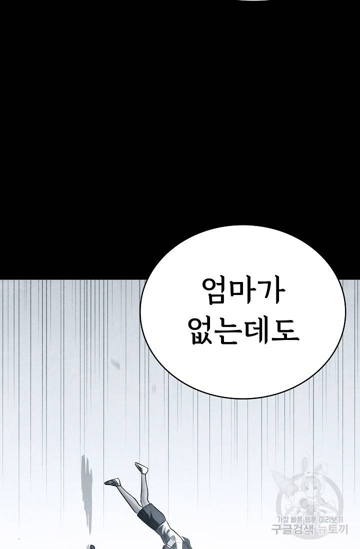 죽음을 먹는 사랑 41화 113