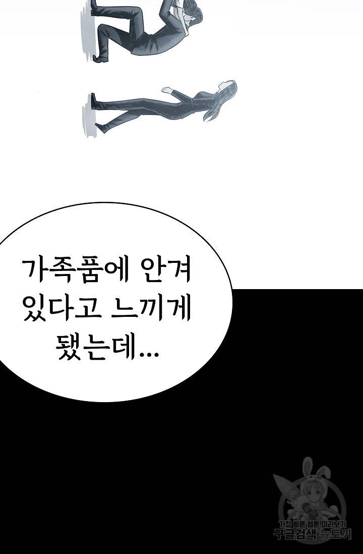 죽음을 먹는 사랑 41화 114