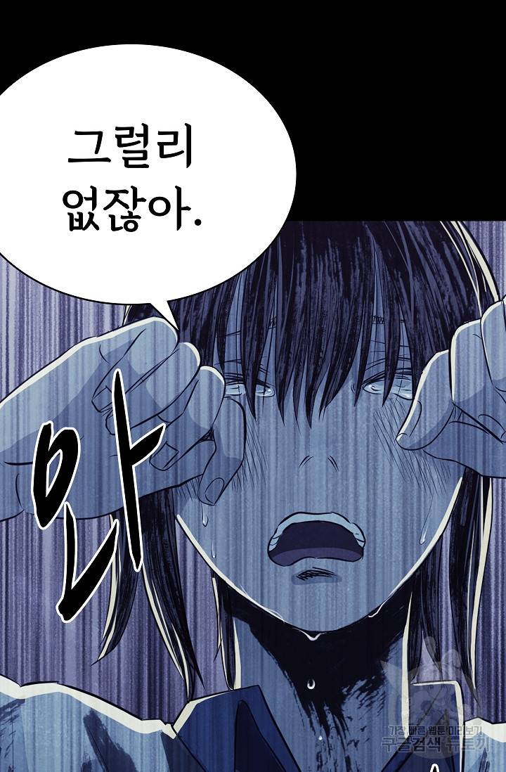 죽음을 먹는 사랑 41화 115