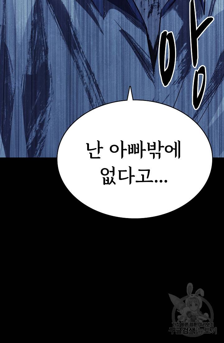 죽음을 먹는 사랑 41화 116