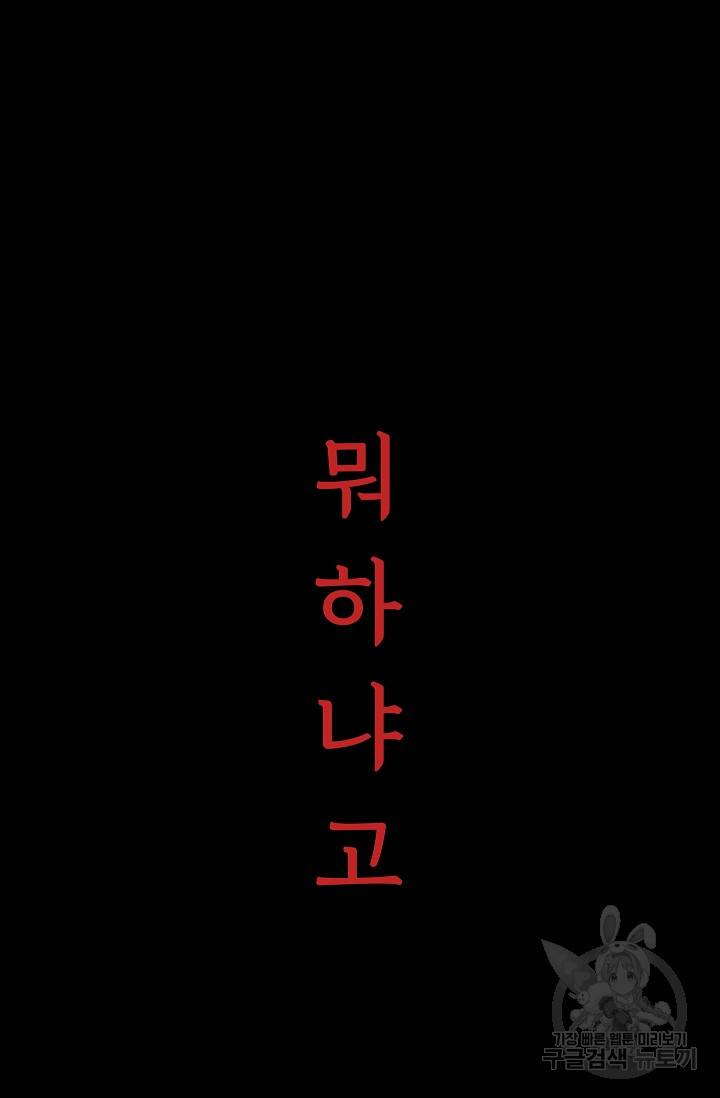 죽음을 먹는 사랑 41화 125