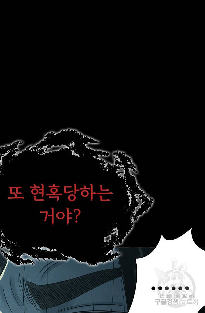 죽음을 먹는 사랑 41화 126