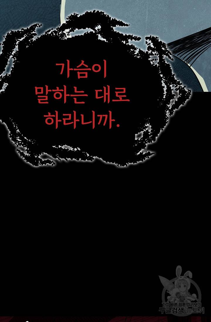 죽음을 먹는 사랑 41화 128