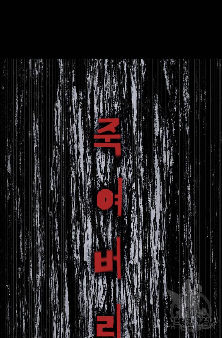 죽음을 먹는 사랑 41화 130