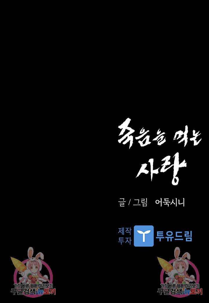 죽음을 먹는 사랑 41화 134