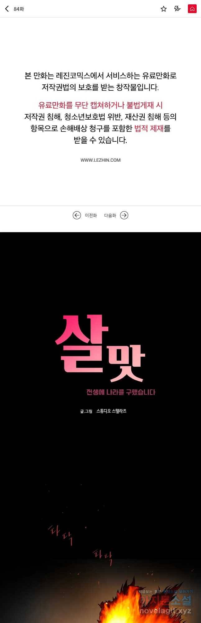 살맛 : 전생에 나라를 구했습니다 살맛  전생에 나라를 구했습니다 84화 1