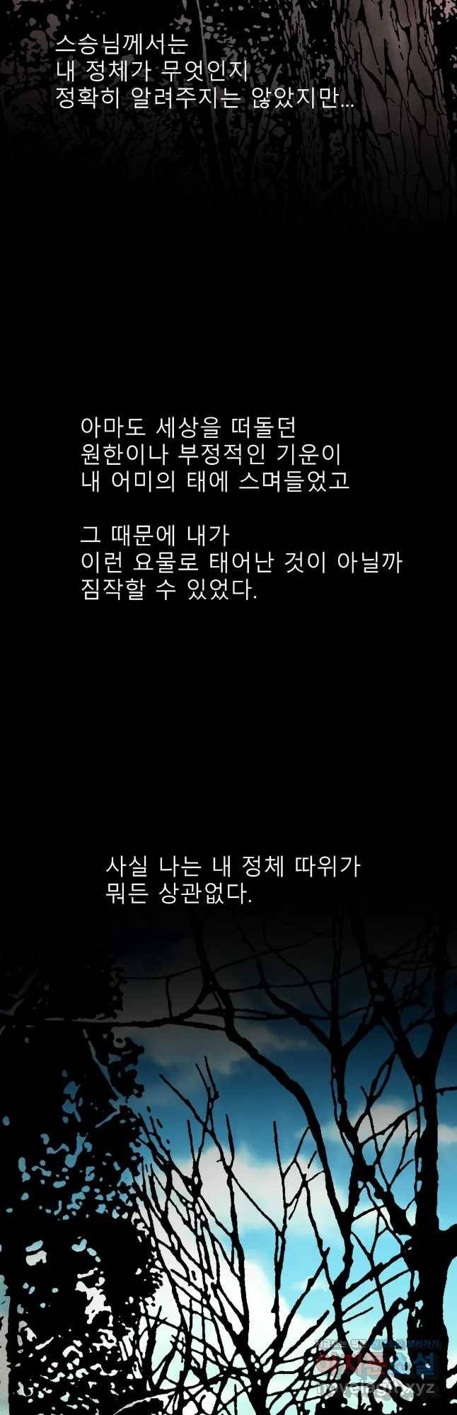 살맛 : 전생에 나라를 구했습니다 살맛  전생에 나라를 구했습니다 84화 6