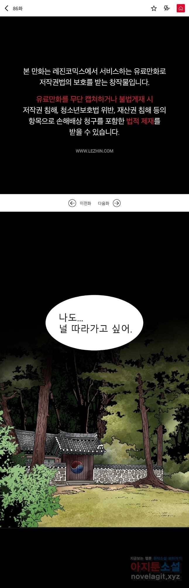 살맛 : 전생에 나라를 구했습니다 살맛  전생에 나라를 구했습니다 86화 1