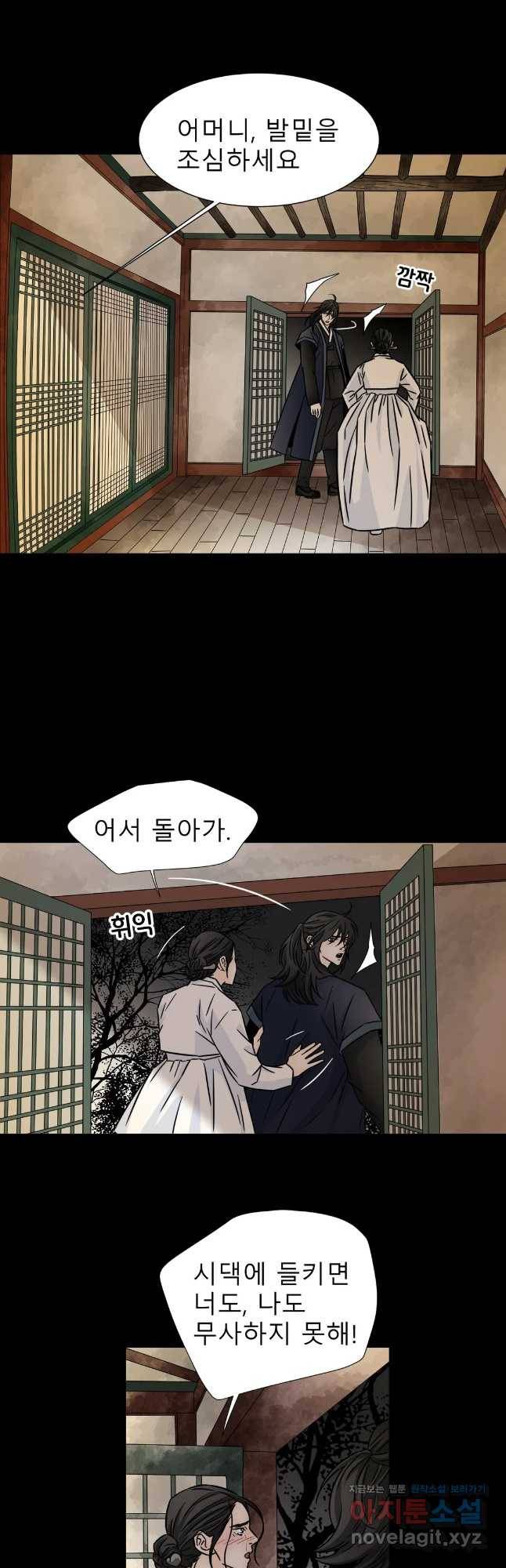 살맛 : 전생에 나라를 구했습니다 살맛  전생에 나라를 구했습니다 86화 4