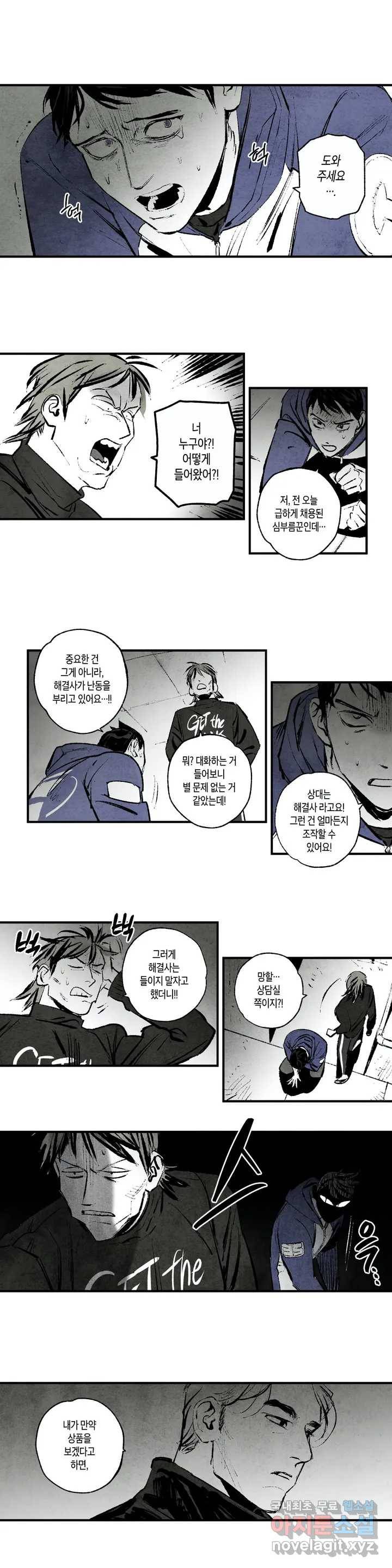 불멸의 날들 177화 이타 (11) 1