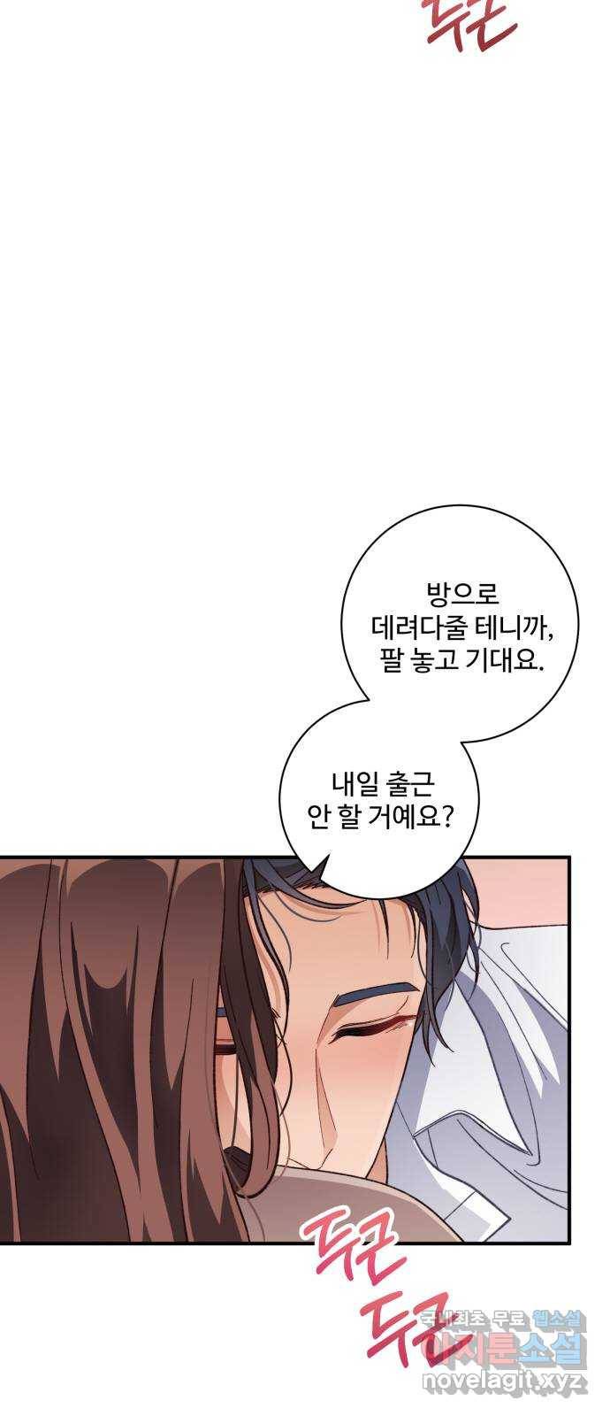 완벽한 부부는 없다 29화 3