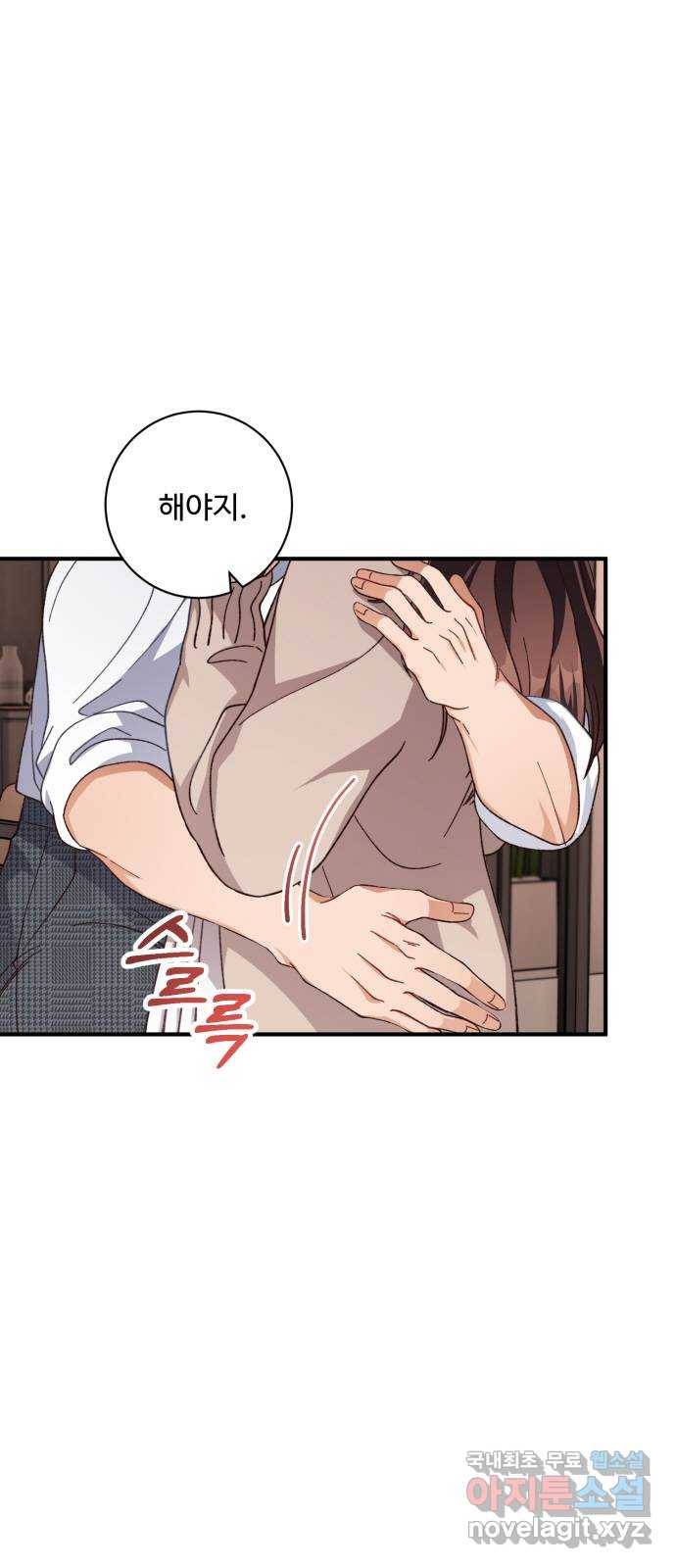 완벽한 부부는 없다 29화 4