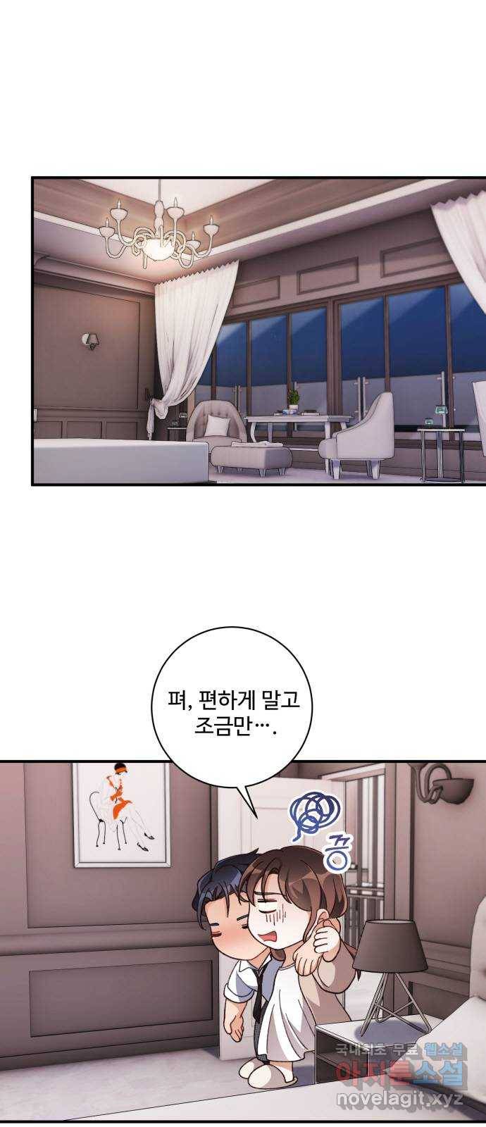 완벽한 부부는 없다 29화 5