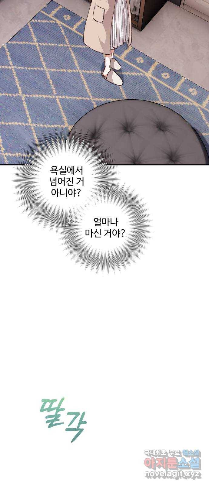 완벽한 부부는 없다 29화 12