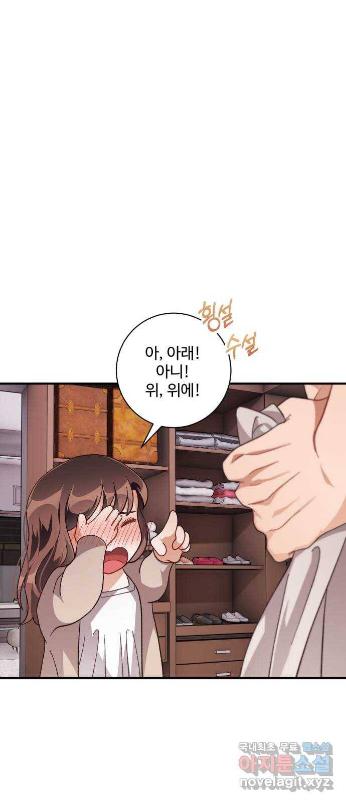 완벽한 부부는 없다 29화 14