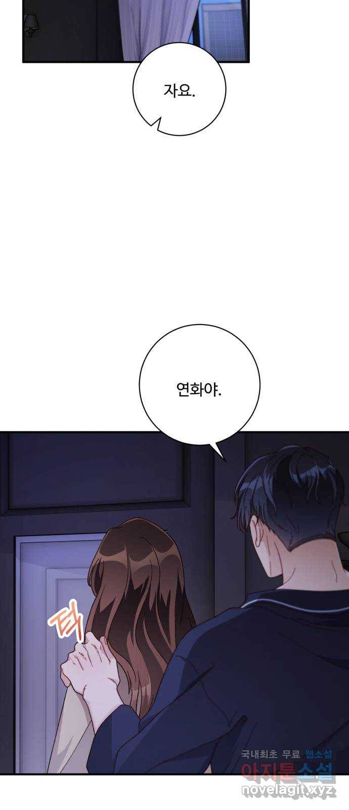 완벽한 부부는 없다 29화 19