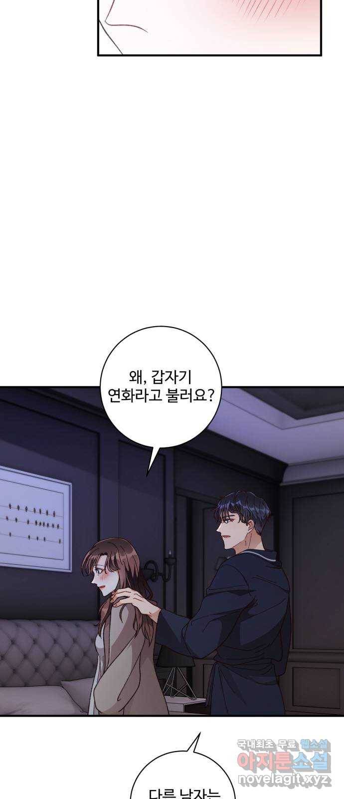 완벽한 부부는 없다 29화 21