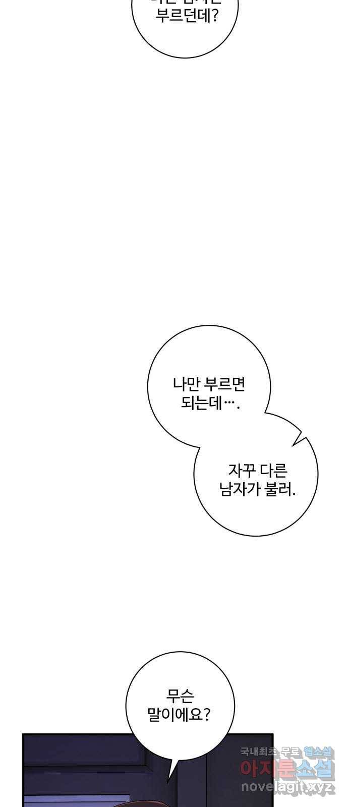 완벽한 부부는 없다 29화 22