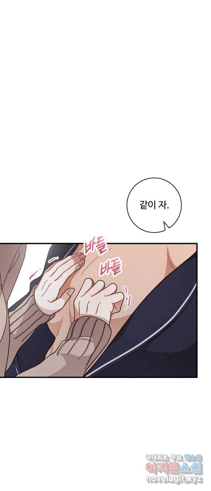 완벽한 부부는 없다 29화 29
