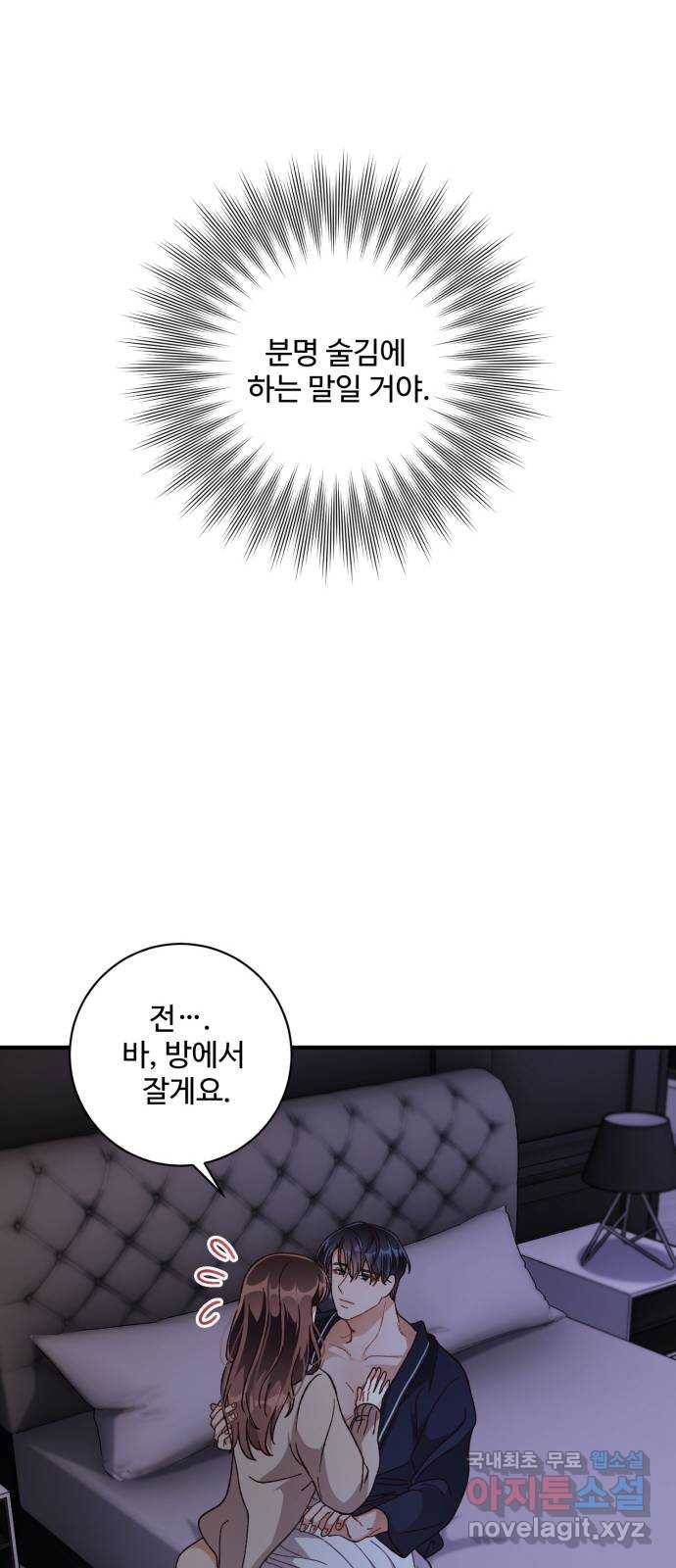 완벽한 부부는 없다 29화 30