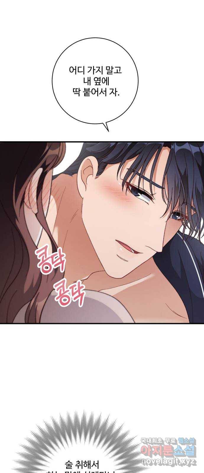완벽한 부부는 없다 29화 33