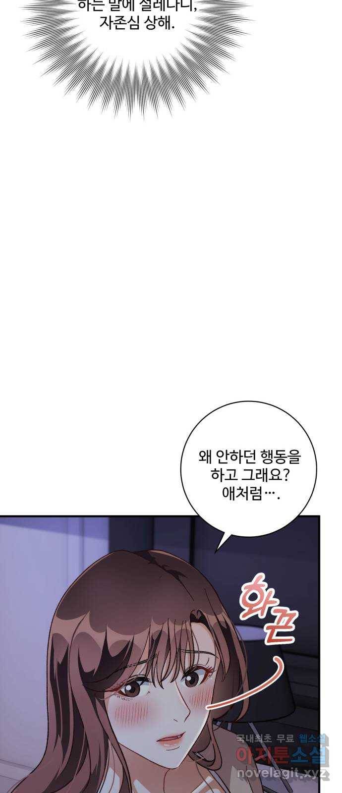 완벽한 부부는 없다 29화 34